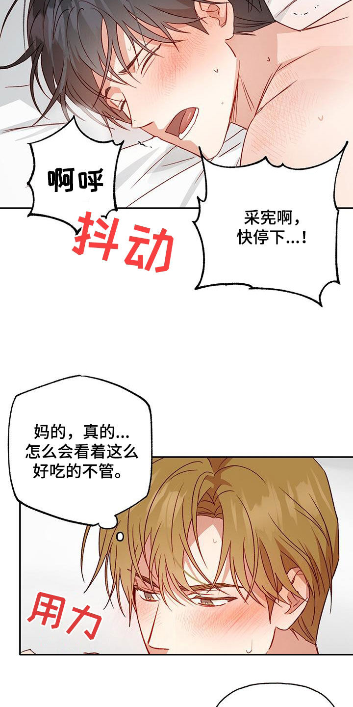 兜帽陷阱漫画,第79话1图