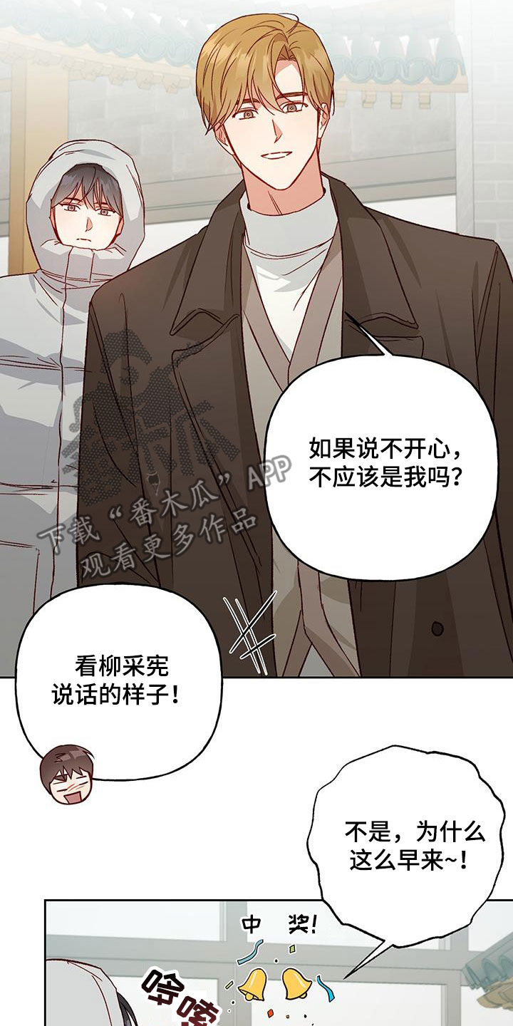 兜网陷阱教程漫画,第71话1图