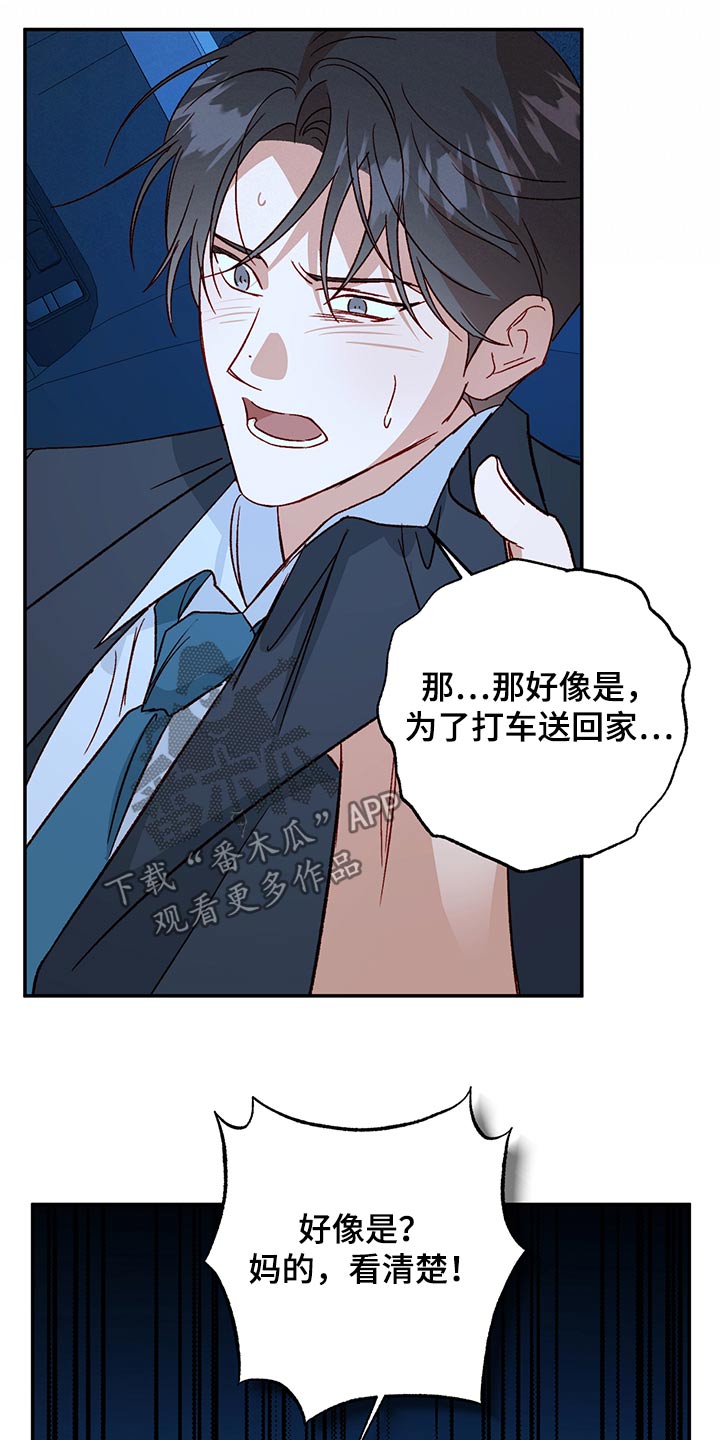 兜帽陷阱漫画,第97话1图