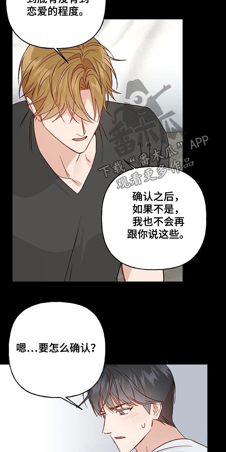 兜网陷阱教程漫画,第43话1图