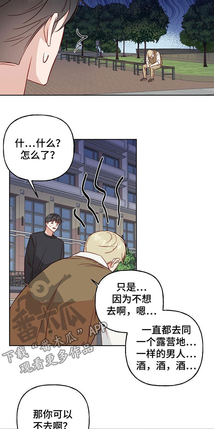 兜帽陷阱漫画,第33话2图