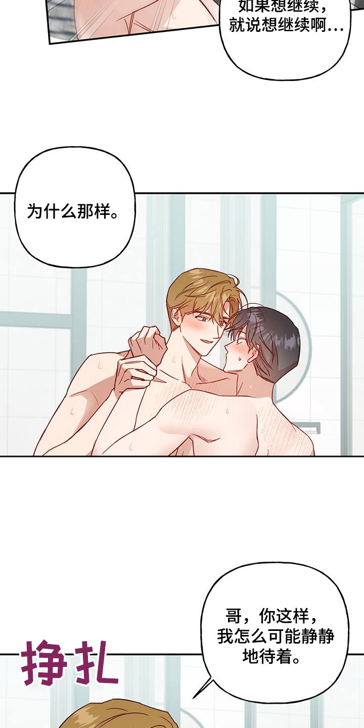 兜帽男头像二次元漫画,第85话2图