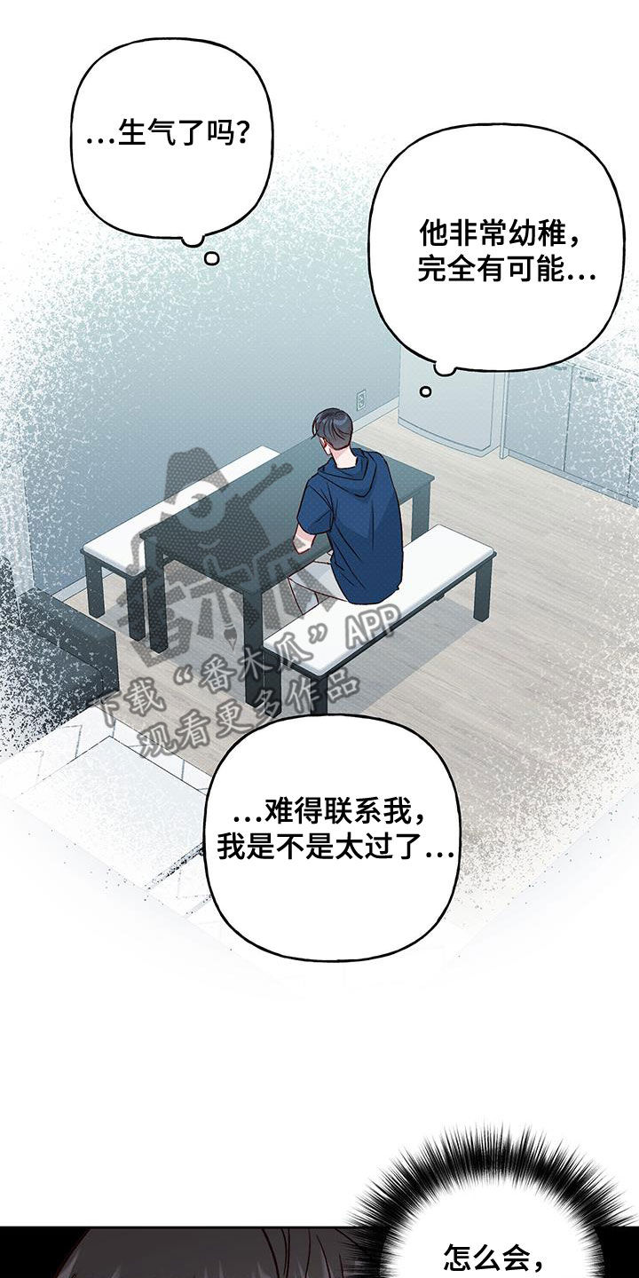 兜帽陷阱下拉漫画,第40话2图