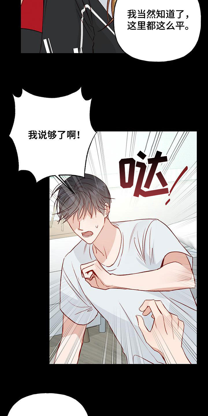 兜网陷阱教程漫画,第43话2图