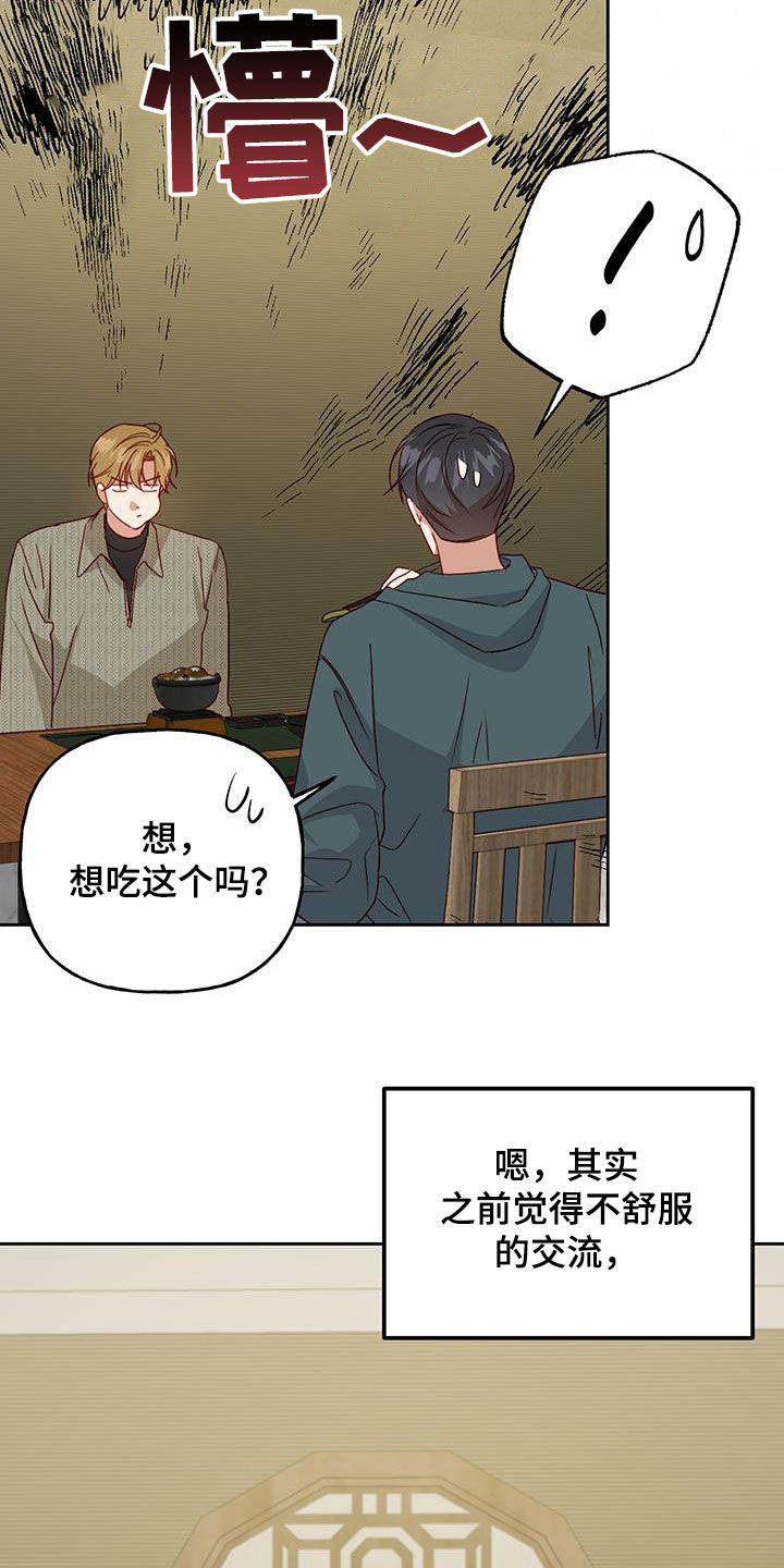 兜帽男头像二次元漫画,第64话2图