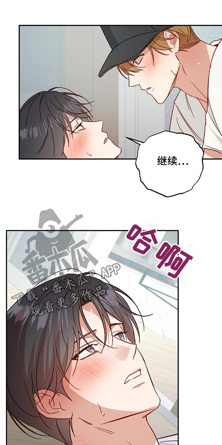 兜帽钩针教程漫画,第101话2图