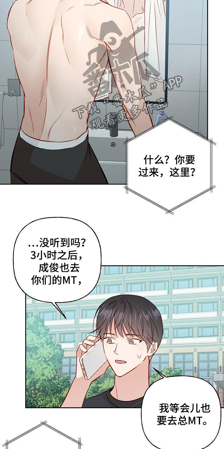 兜帽钩针教程漫画,第33话2图