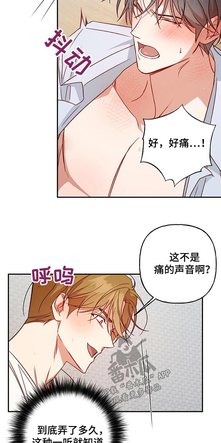 兜帽陷阱漫画,第102话2图