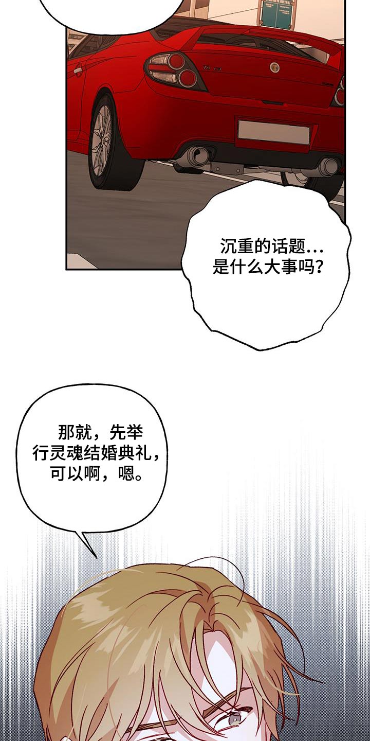 兜帽陷阱下拉漫画,第93话2图