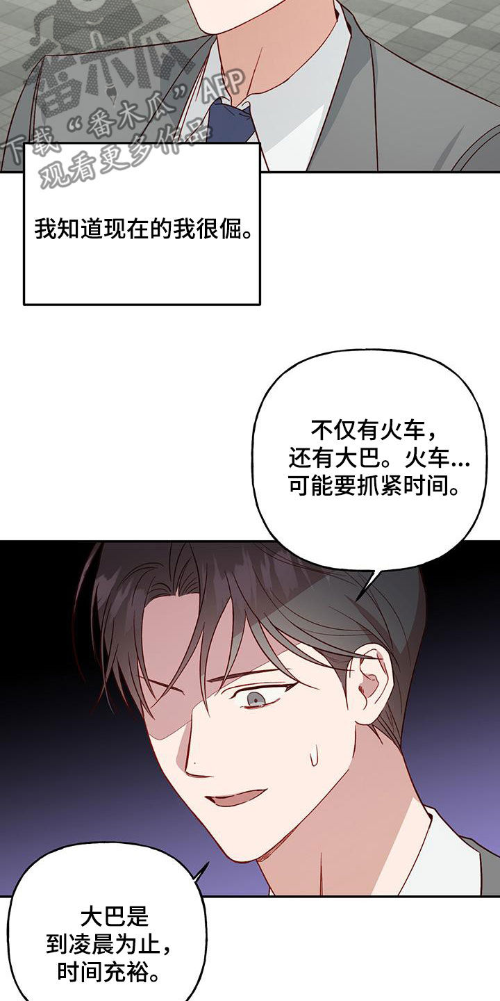 兜帽娃娃漫画,第74话2图