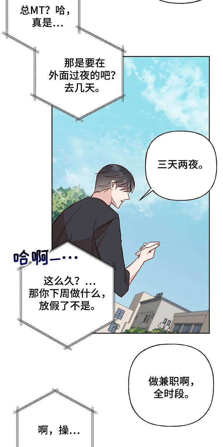 兜帽钩针教程漫画,第33话1图