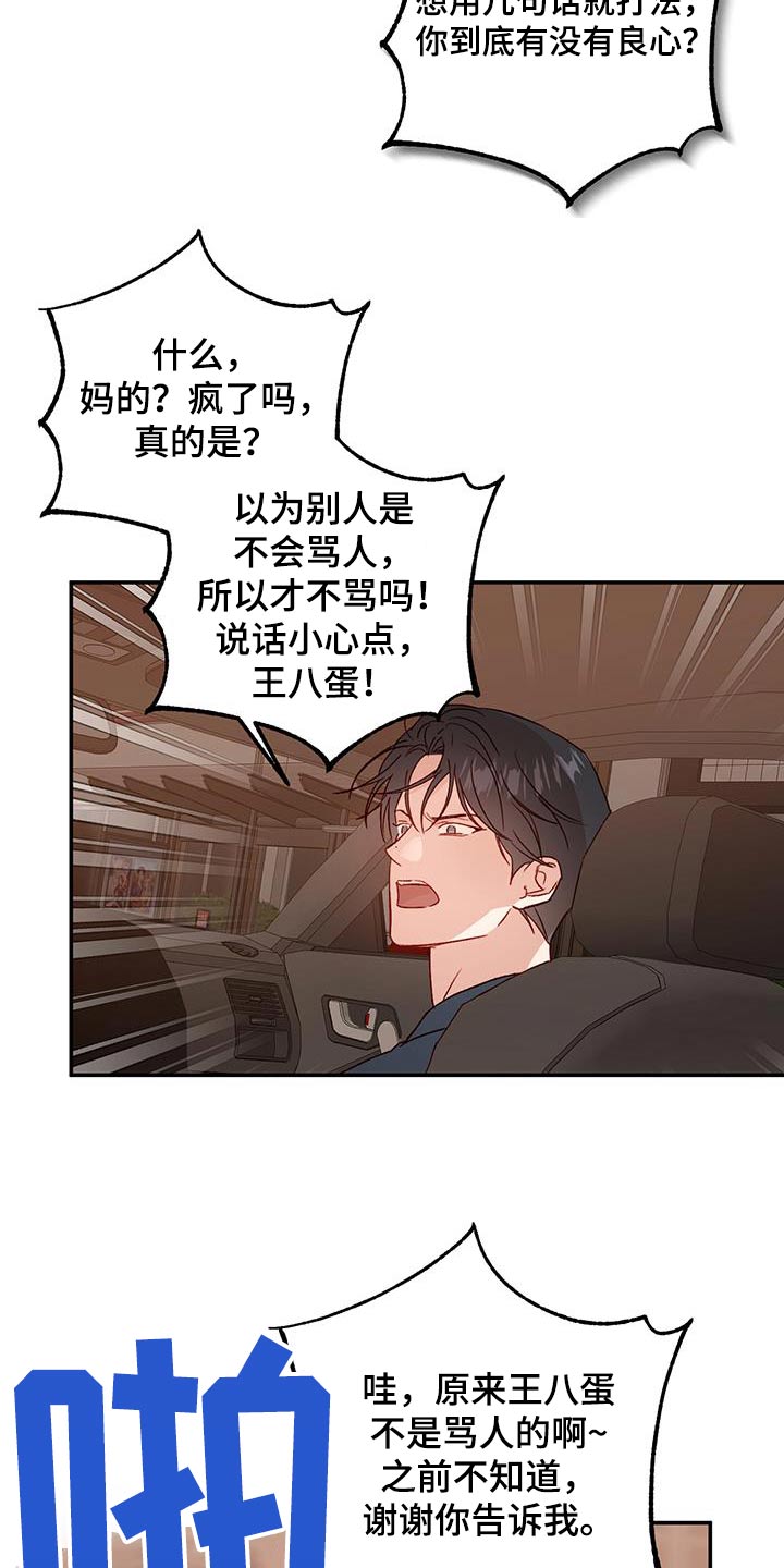 兜帽陷阱漫画,第94话1图