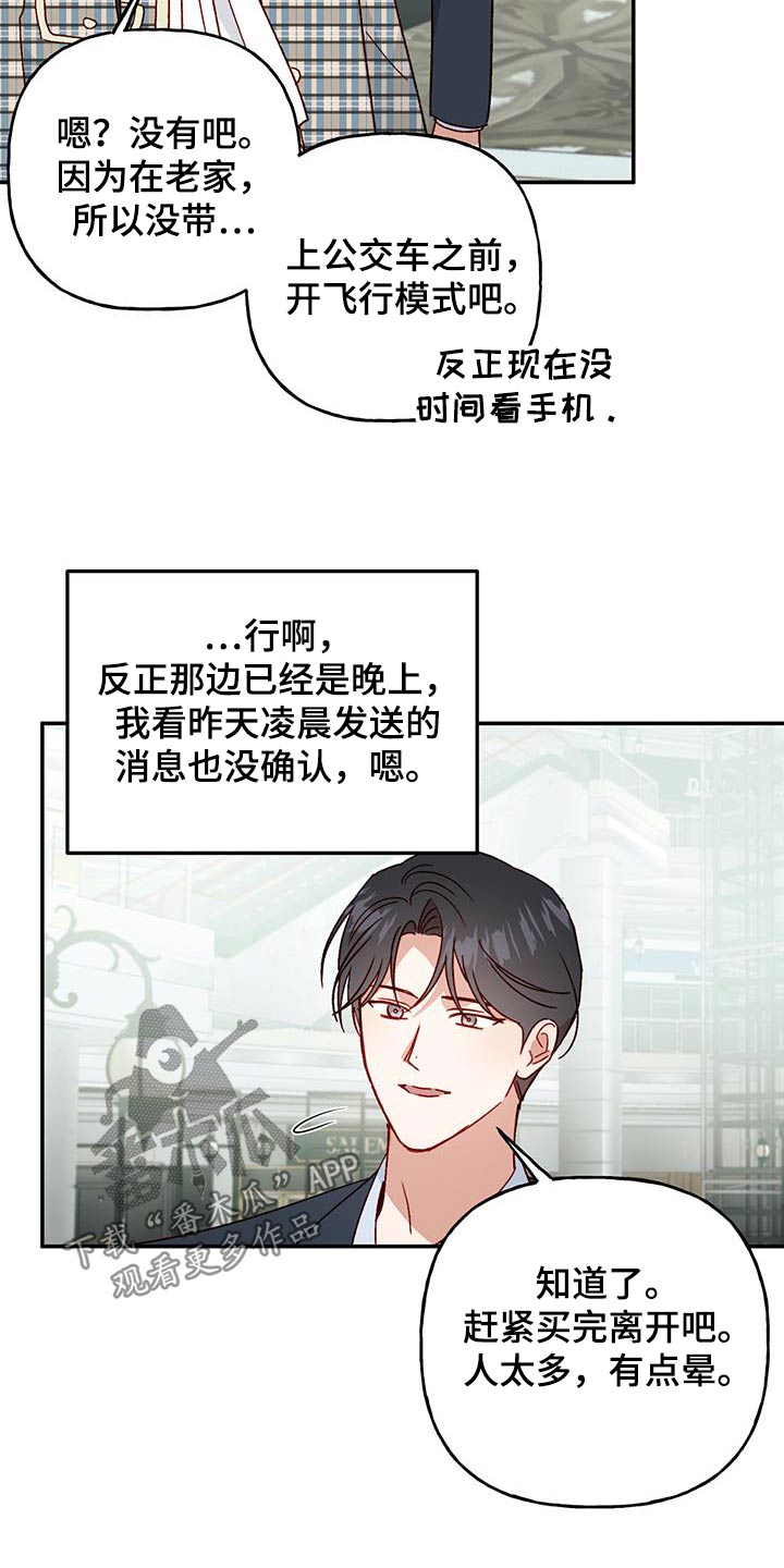 兜帽长袍漫画,第91话2图