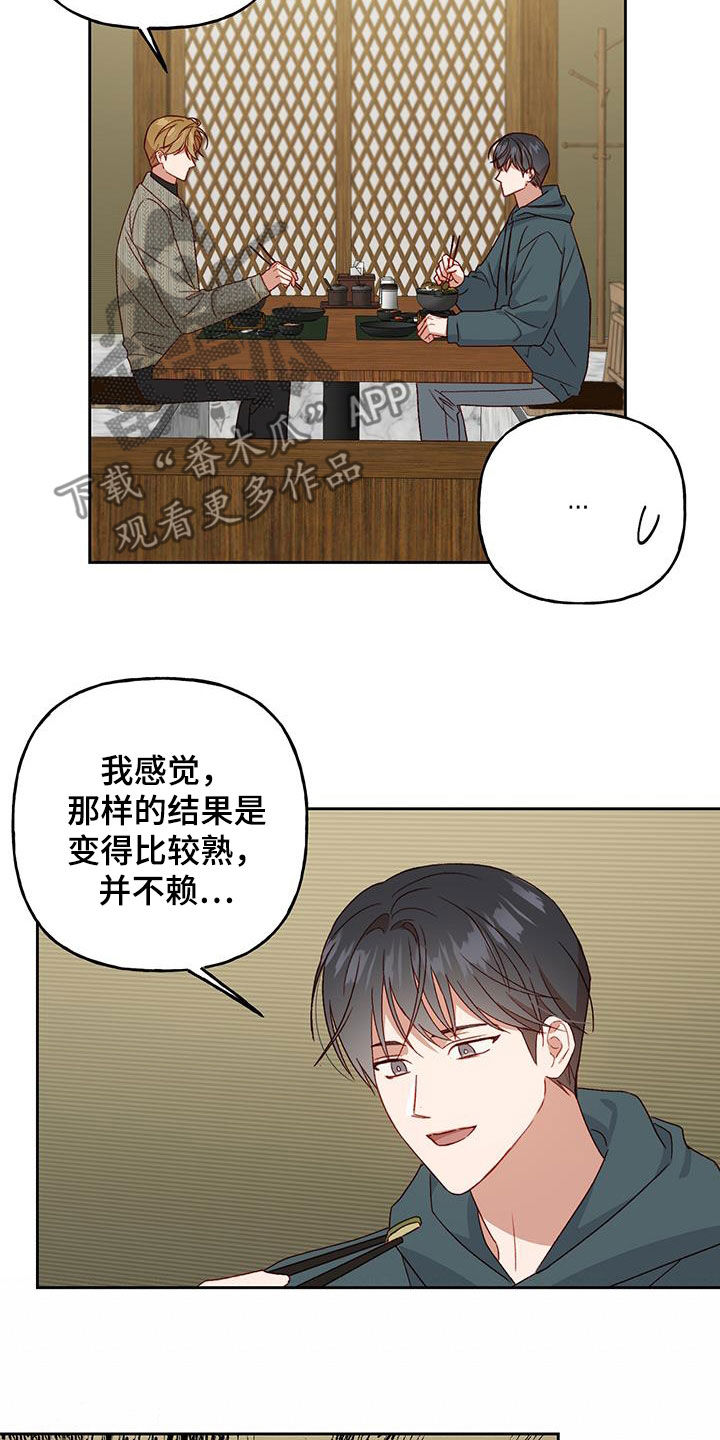 兜帽男头像二次元漫画,第64话1图