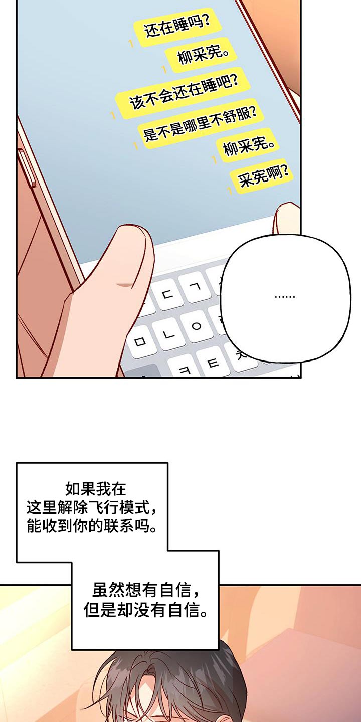 兜帽长袍漫画,第91话2图