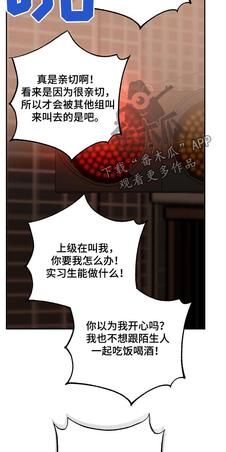 兜帽陷阱漫画,第94话2图