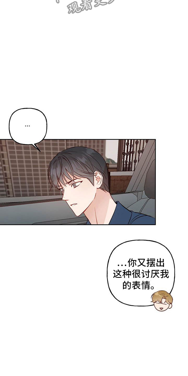 兜帽陷阱有小说吗?漫画,第28话1图