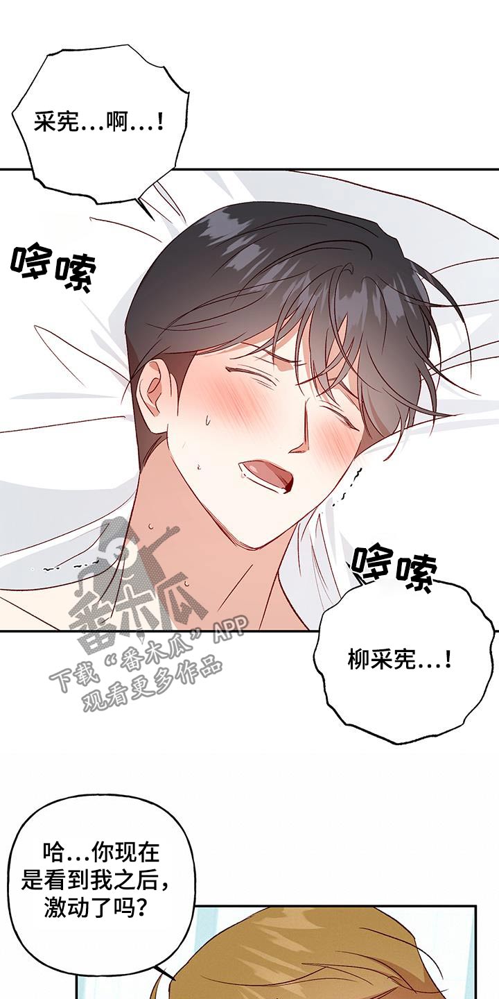 兜帽陷阱漫画,第84话2图