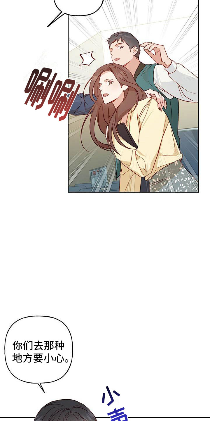 兜帽陷阱漫画,第26话2图
