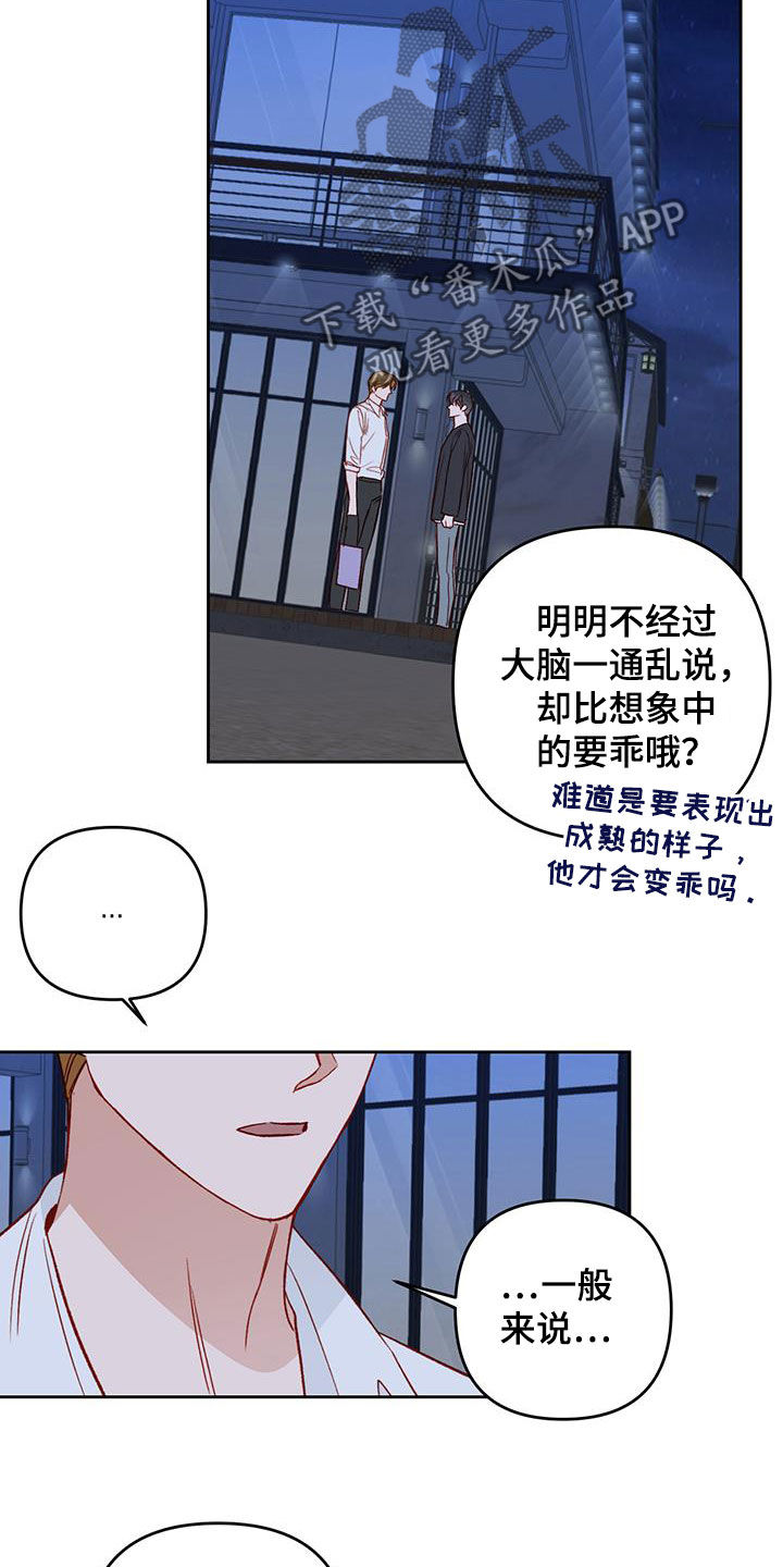 兜帽素材漫画,第38话2图