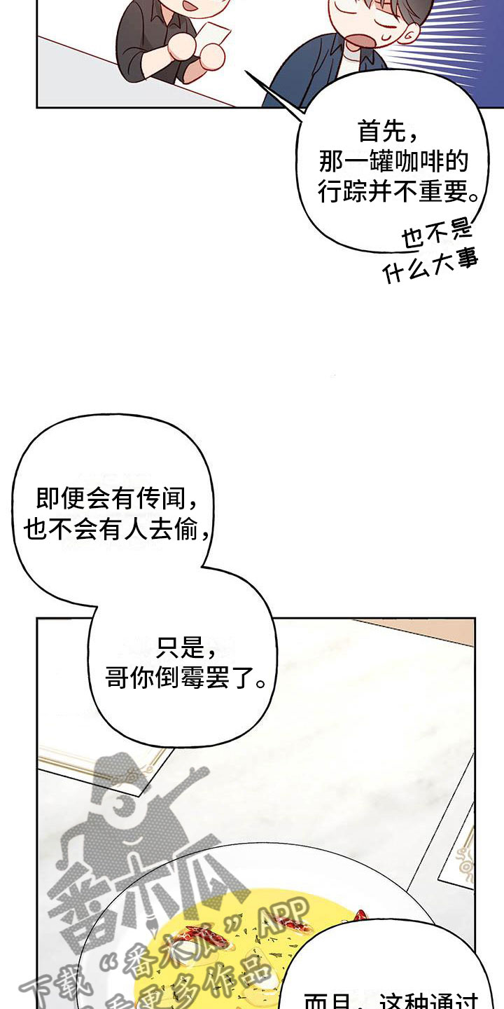 兜帽陷阱漫画,第29话2图