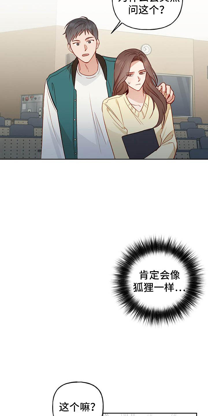 兜帽陷阱漫画,第26话1图