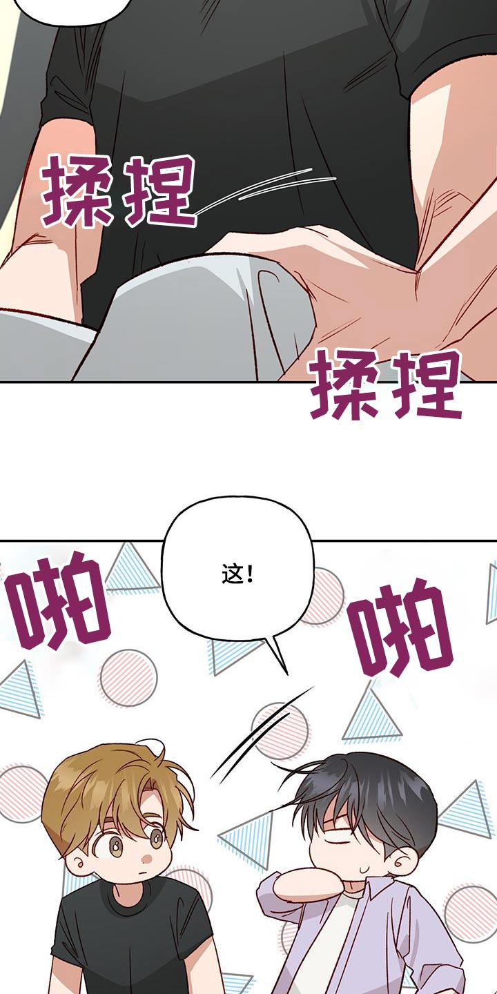 兜帽陷阱下拉漫画,第83话1图