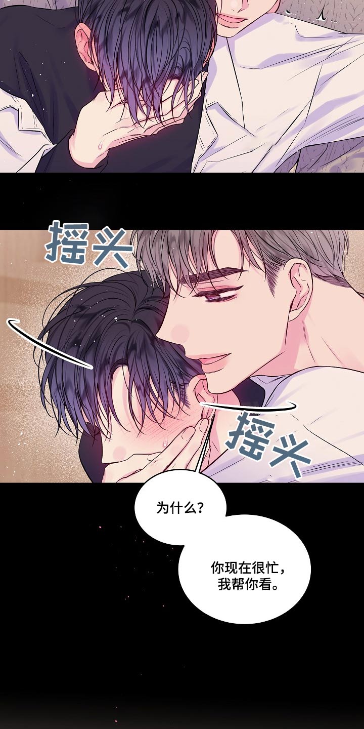 第二次的虹膜炎是否难恢复漫画,第101话2图