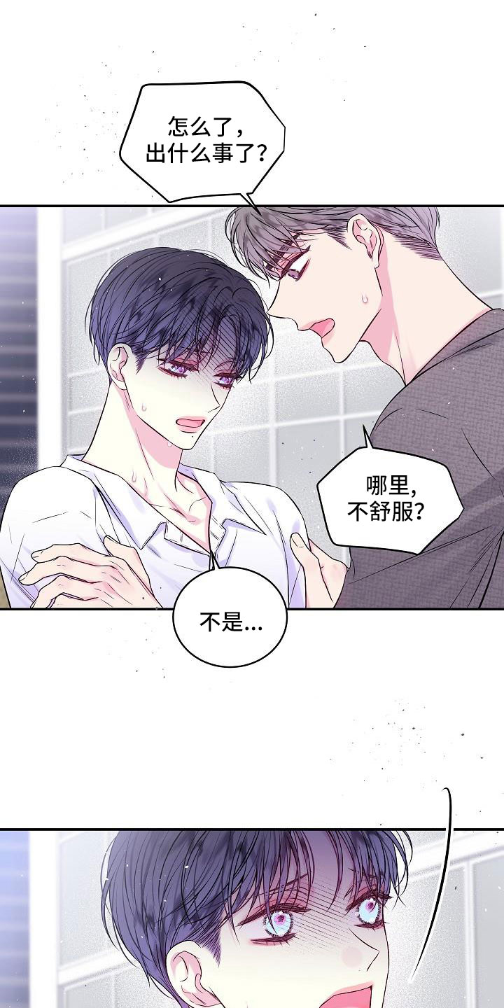 第二次的虹膜炎是否难恢复漫画,第71话1图