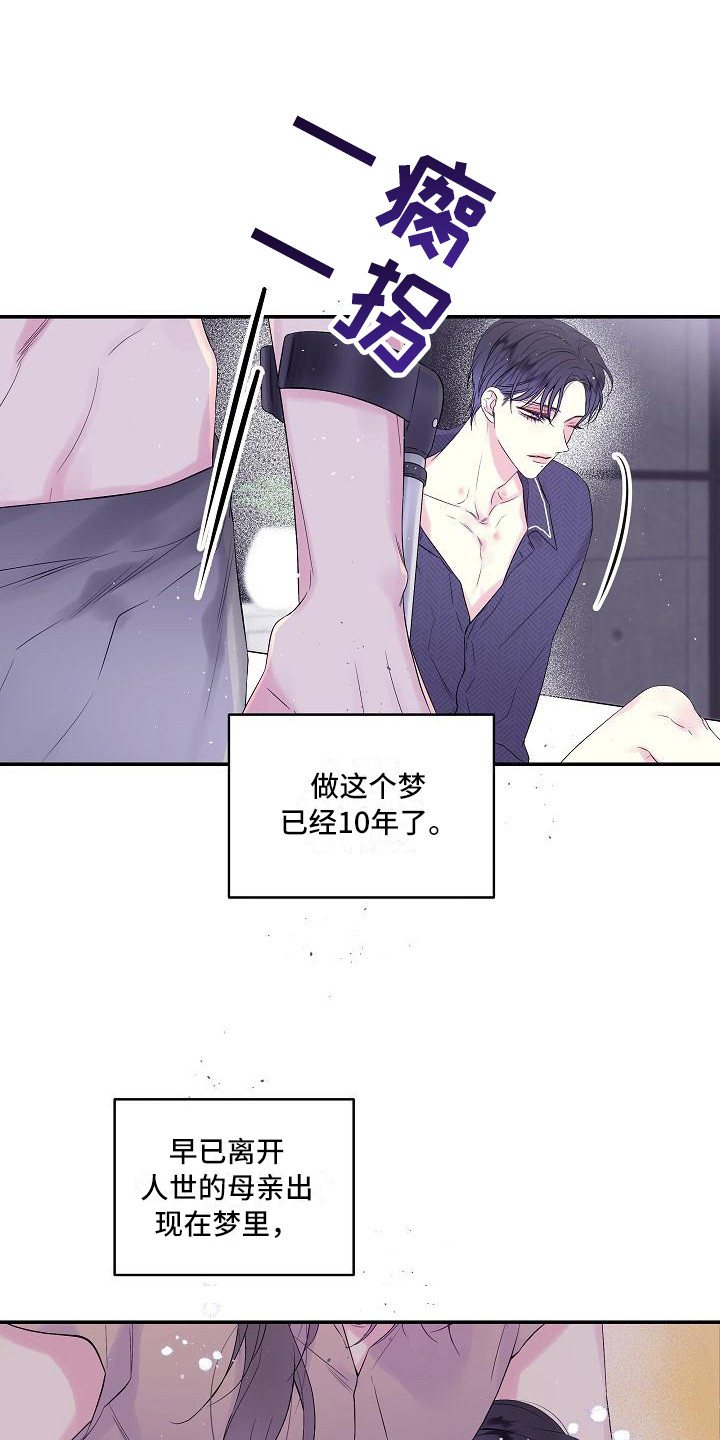 第二次的虹膜炎是否难恢复漫画,第2话1图
