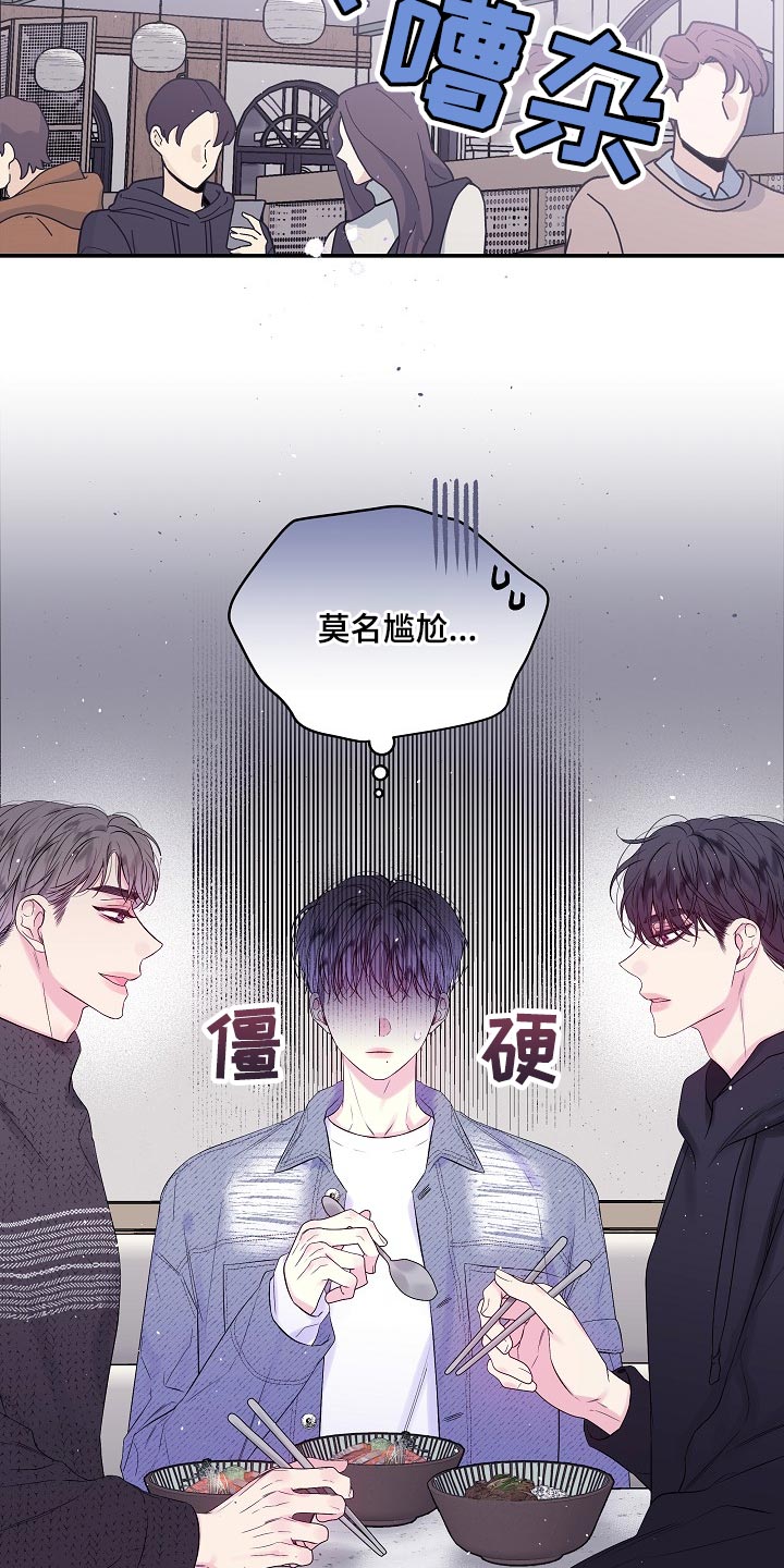 第二次的虹膜炎是否难恢复漫画,第20话2图