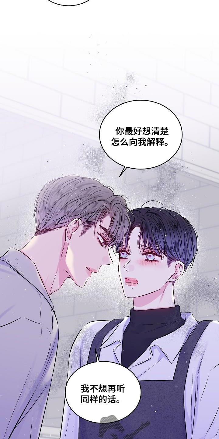 第二次的虹膜炎是否难恢复漫画,第86话2图