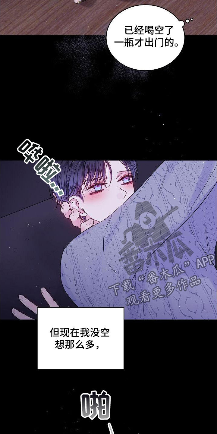 第二次的虹膜炎是否难恢复漫画,第99章：情难自禁2图