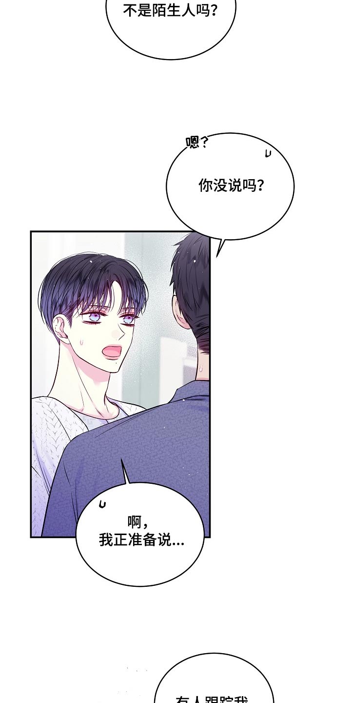 第二次的虹膜炎是否难恢复漫画,第106话1图