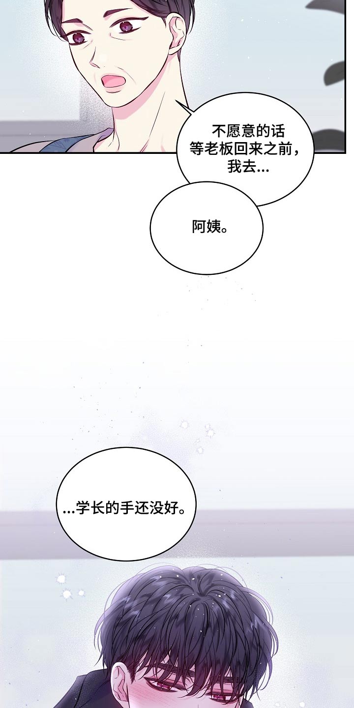 第二次的虹膜炎是否难恢复漫画,第108话2图