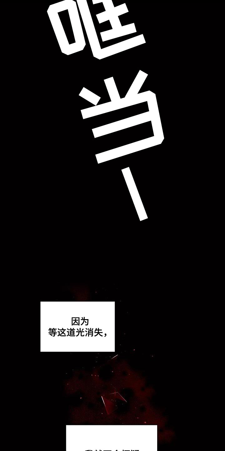 第二次的虹膜炎是否难恢复漫画,第88话1图