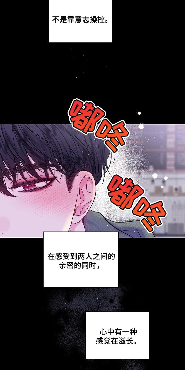 第二次的虹膜炎是否难恢复漫画,第92话1图