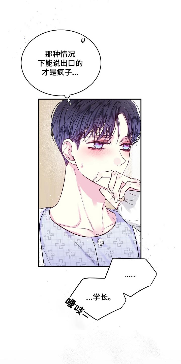 第二次的虹膜炎是否难恢复漫画,第106话1图