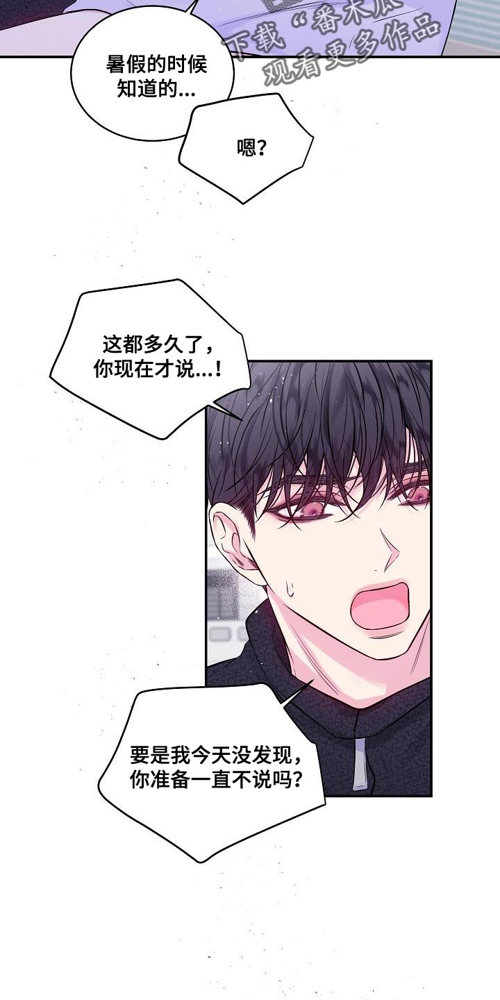 第二次的虹膜炎是否难恢复漫画,第77话1图