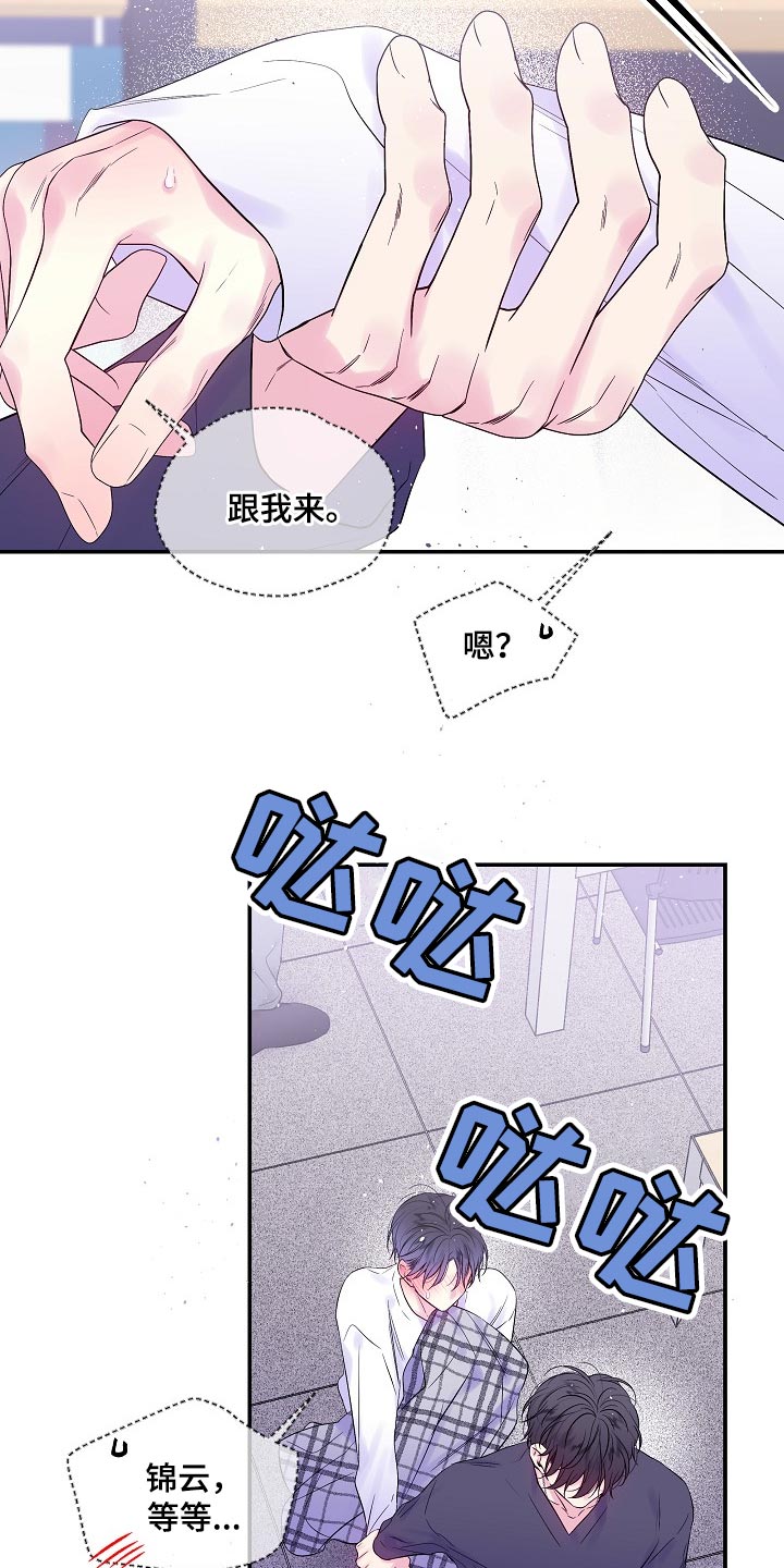 第二次的虹膜炎是否难恢复漫画,第25话1图