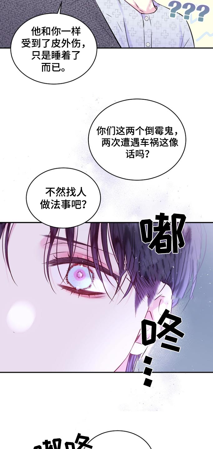 第二次的虹膜炎是否难恢复漫画,第121话2图