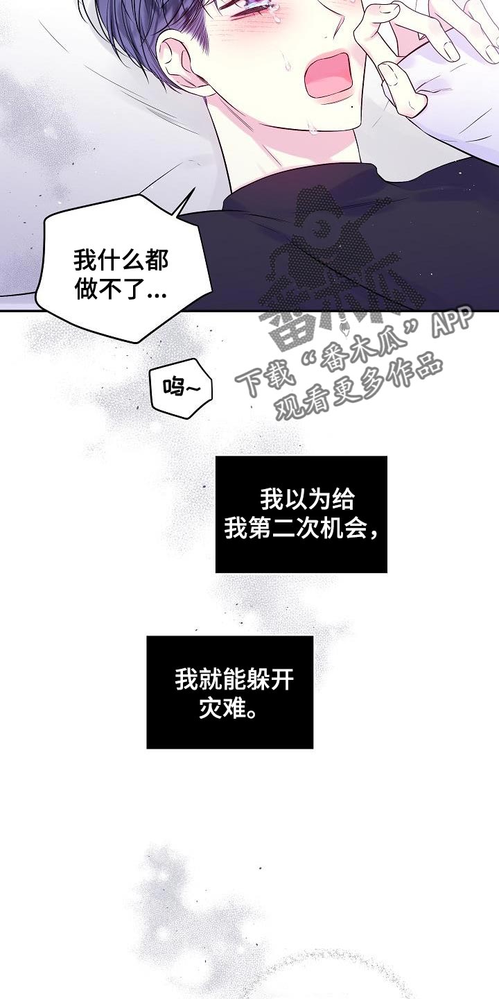 第二次的虹膜炎是否难恢复漫画,第89话2图