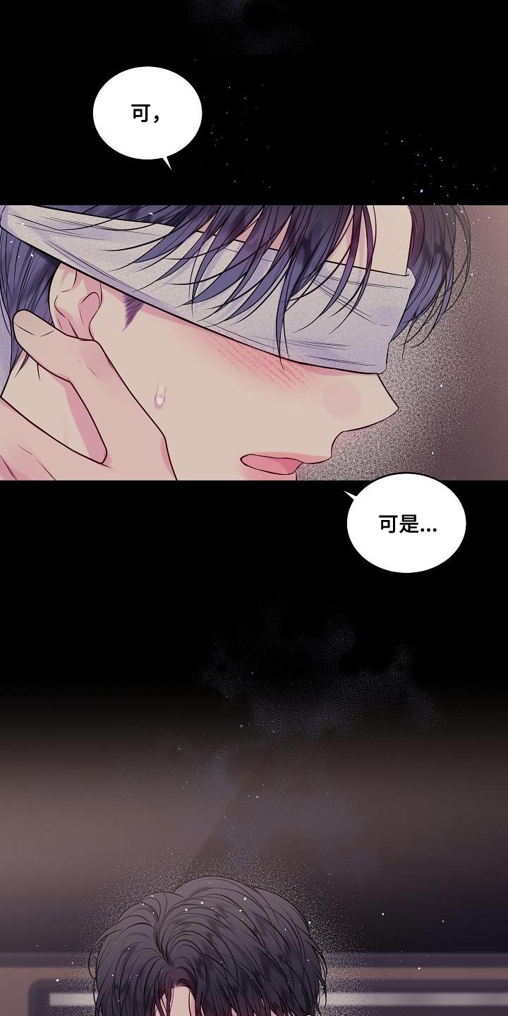 第二次的虹膜炎是否难恢复漫画,第81话2图