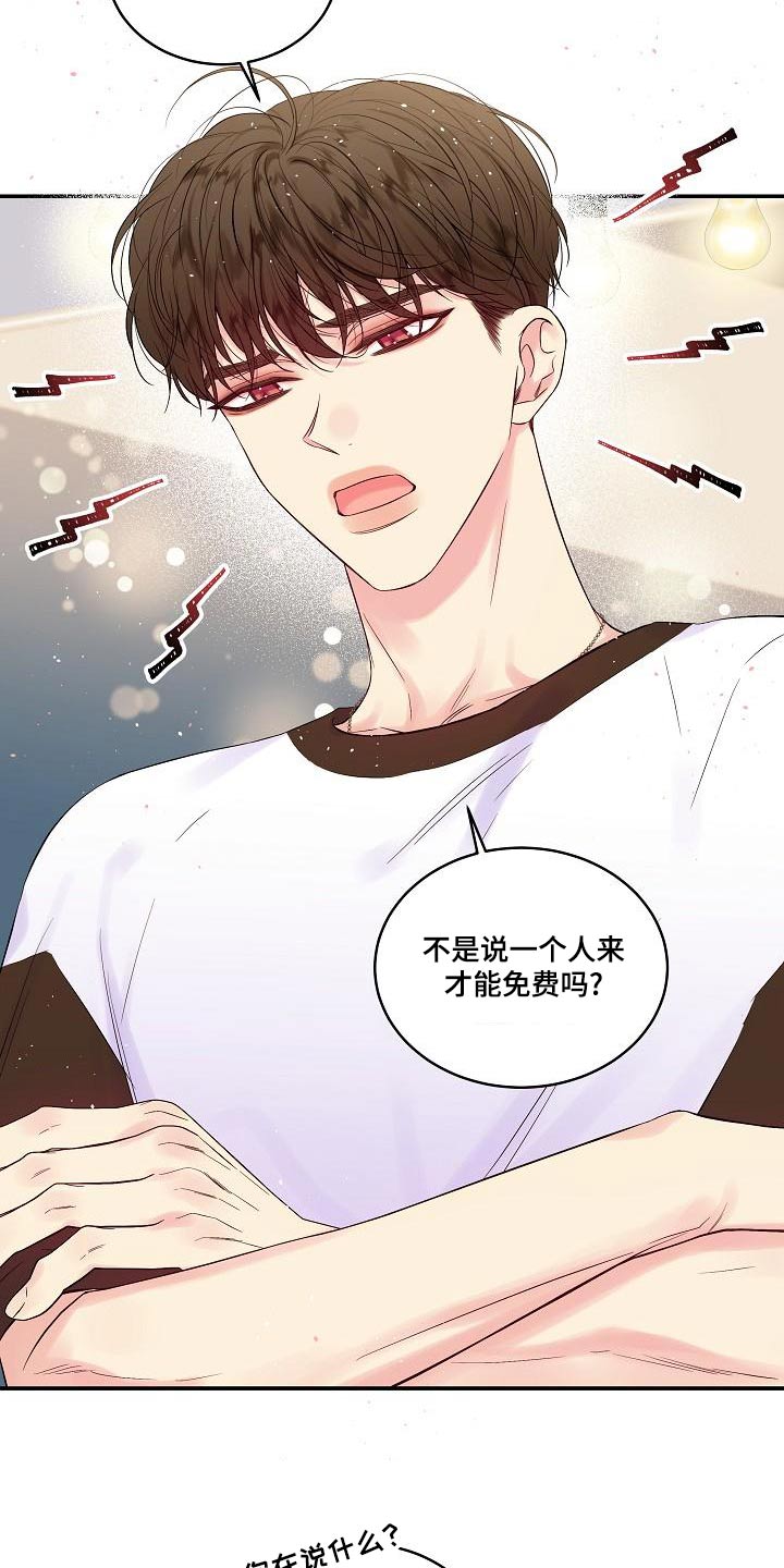 第二次的虹膜炎是否难恢复漫画,第44话2图