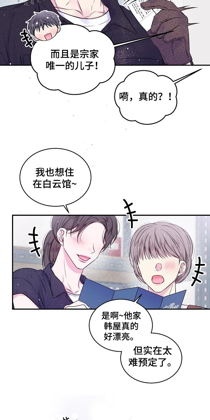 第二次的虹膜炎是否难恢复漫画,第51话1图