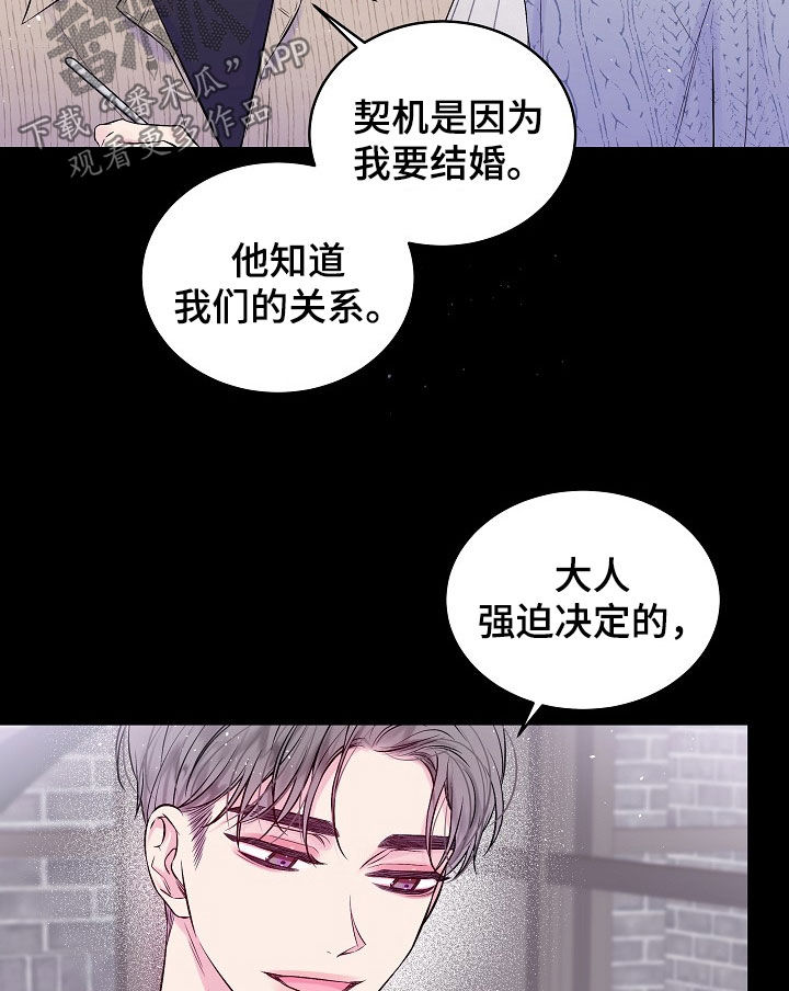 第二次的虹膜炎是否难恢复漫画,第96章：契机1图