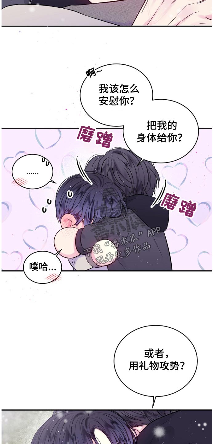 第二次的虹膜炎是否难恢复漫画,第120话2图