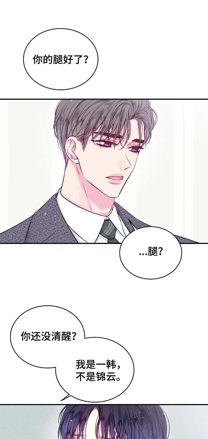 第二次的虹膜炎是否难恢复漫画,第121话1图