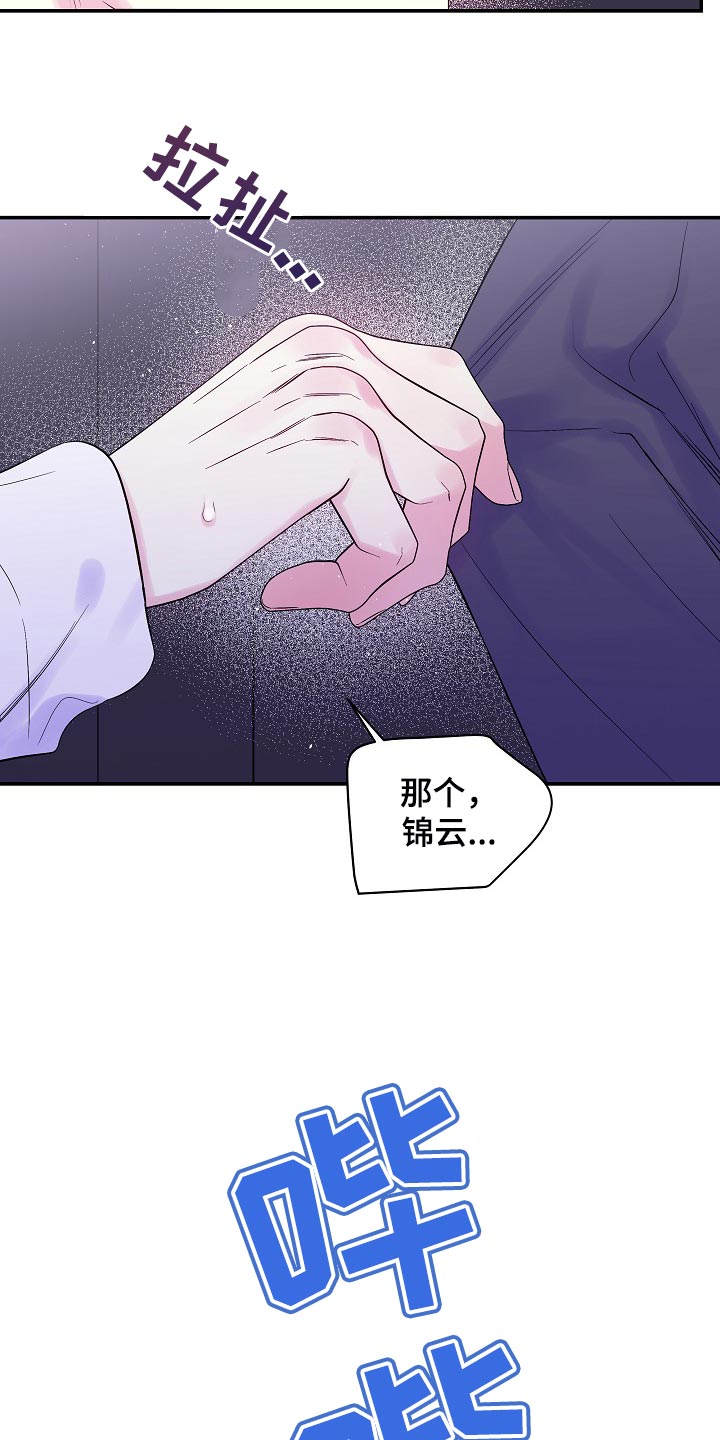 第二次的虹膜炎是否难恢复漫画,第26话2图