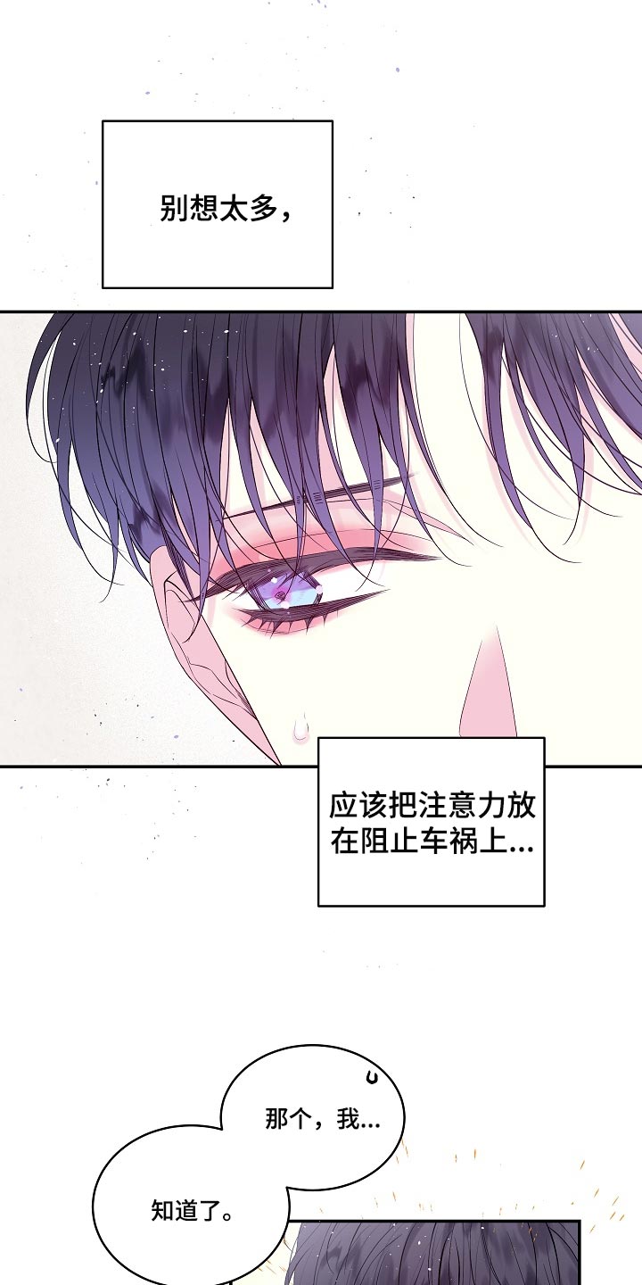 第二次的虹膜炎是否难恢复漫画,第21话1图